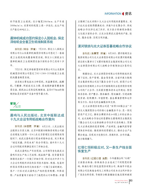 红塔仁恒积极应对又-条生产线全面恢复生产