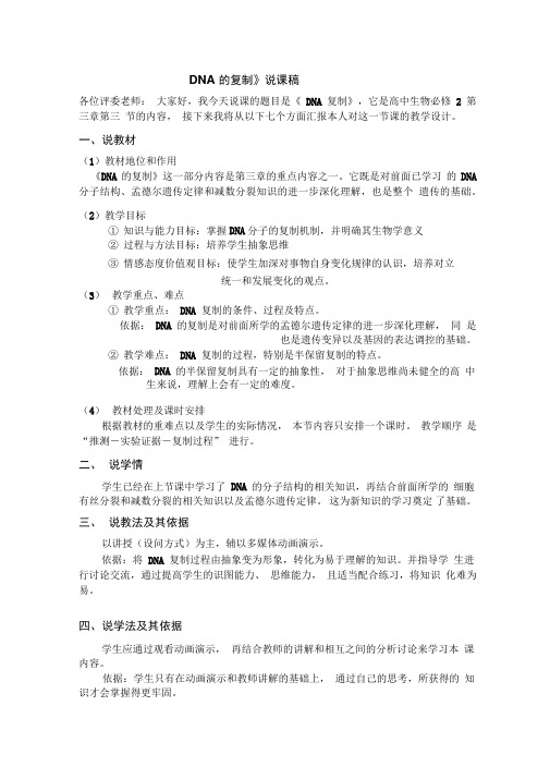 说课稿—DNA的复制