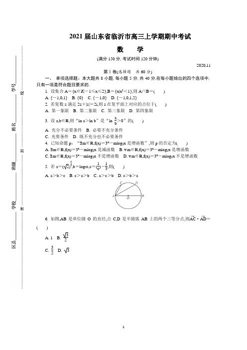 高2018级2020年10月山东省临沂市高三上学期期中考试数学试题及参考答案