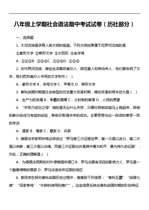 八年级上学期社会道法期中考试试卷(历社部分)