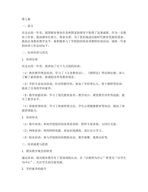 教师培训年度总结文案(3篇)