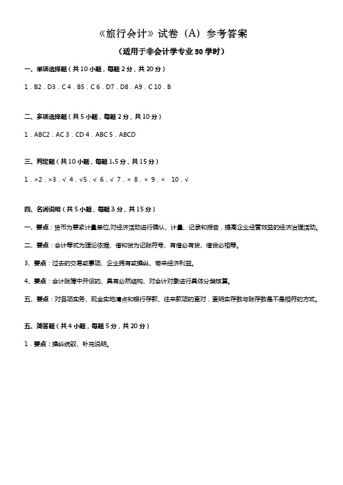 吉林大学2020级参考答案卷A4(0002)