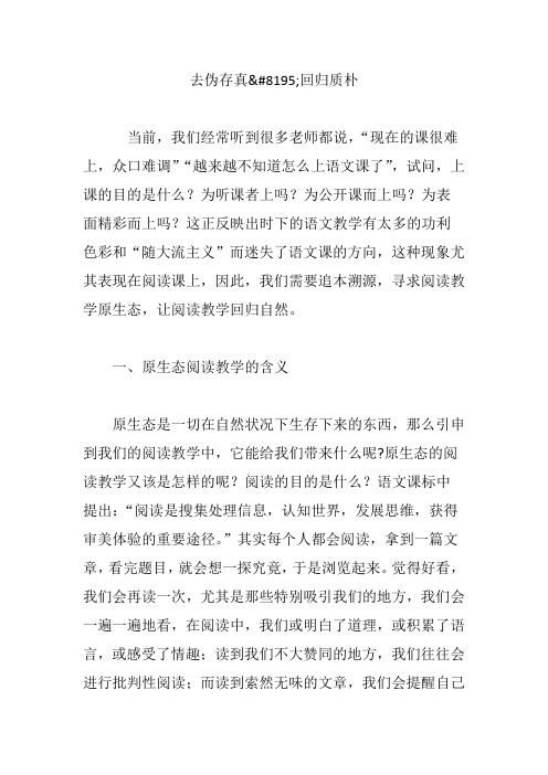 去伪存真 回归质朴