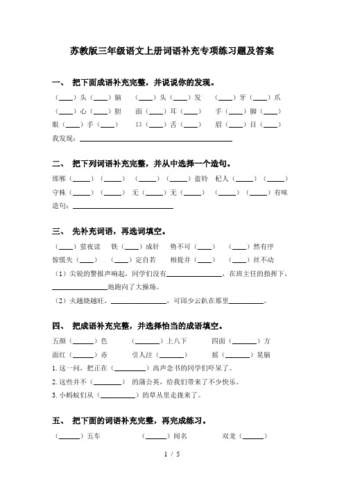 苏教版三年级语文上册词语补充专项练习题及答案