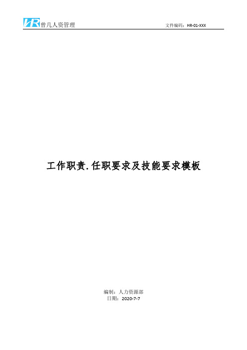 直播招商助理工作职责和任职要求模板