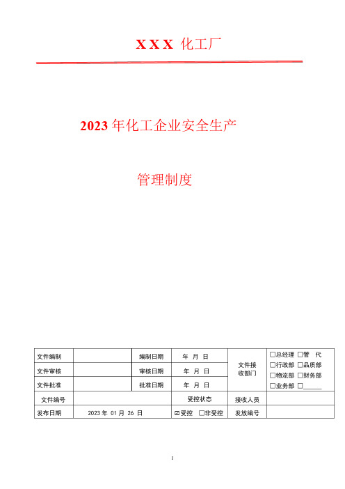 2023年安全生产法律法规标准及其他要求识别和获取管理制度