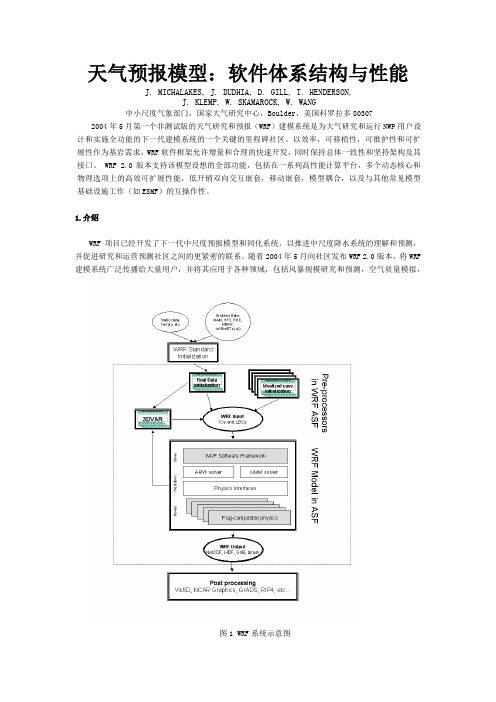 天气预报模型