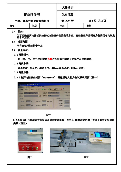 剥离力测试仪操作指导书样板