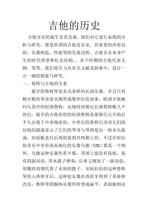 吉他的历史