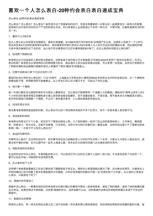 喜欢一个人怎么表白-20种约会表白表白速成宝典