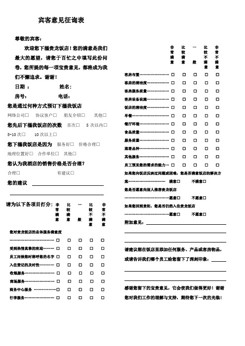 宾客意见表(最新)1111