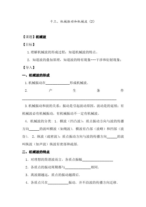 高三物理第一轮知识点综合复习导学案6