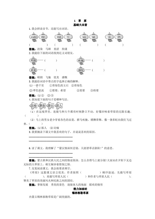 五年级语文下册同步练习试卷五年级语文下册同步练习试卷第十册优化练习 草原试题及答案