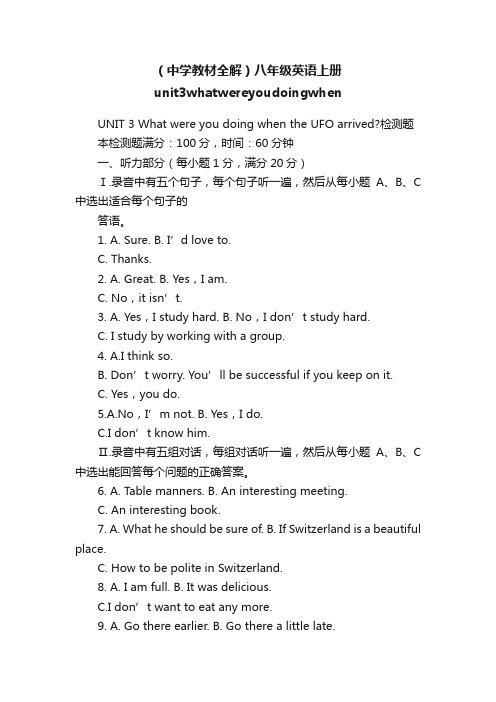 （中学教材全解）八年级英语上册unit3whatwereyoudoingwhen