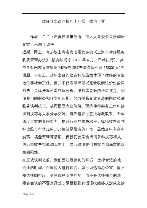 律师收费谈判技巧十八招