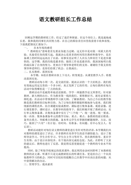 (word完整版)语文教研组长工作总结-,推荐文档