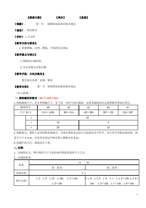 机械制图教案