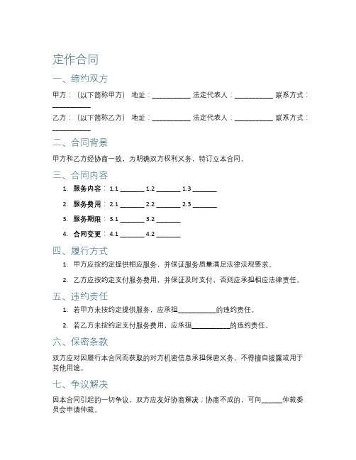 定作合同民法典条文