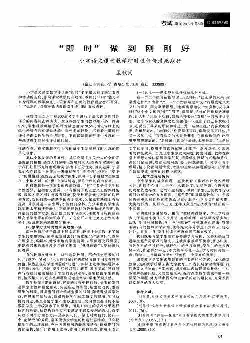 “即时”做到刚刚好——小学语文课堂教学即时性评价潜思践行