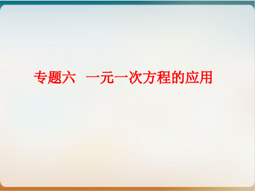 专题六线段和角的有关计算北师大版七年级数学上册