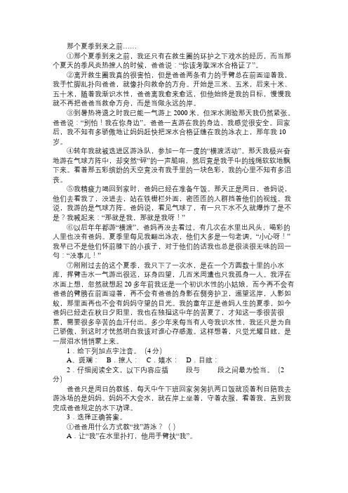 《那个夏季到来之前》阅读答案