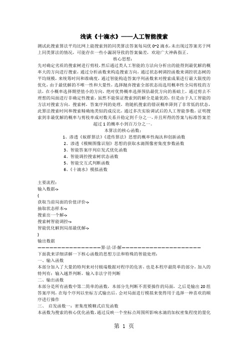 十滴水参考算法19页word文档