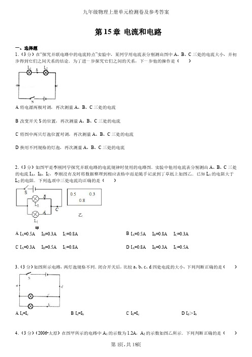 九年级上册物理第三单元单元检测卷及参考答案-初中物理复习