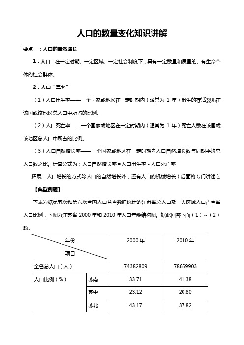 人口的数量变化知识讲解