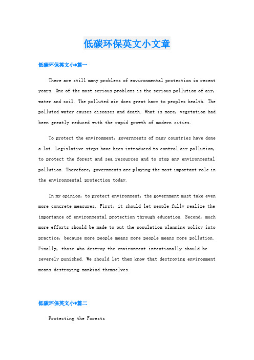 低碳环保英文小文章