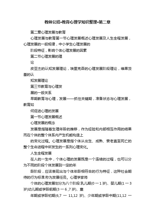 教师公招·教育心理学知识整理·第二章