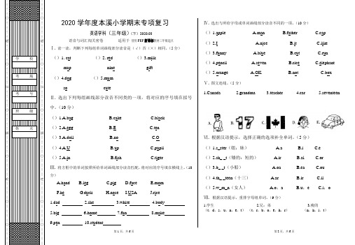 三年级下英语试卷——期末专项训练 语音与词汇闯关密卷 (含答案)人教(PEP)版