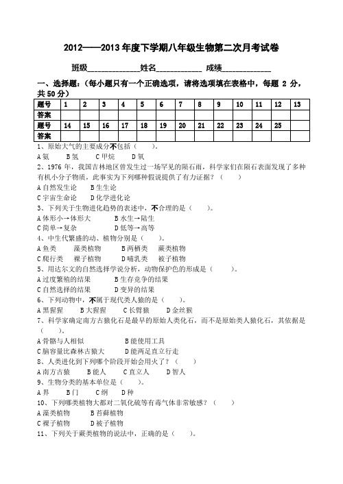 第二次月考生物试卷及参考答案