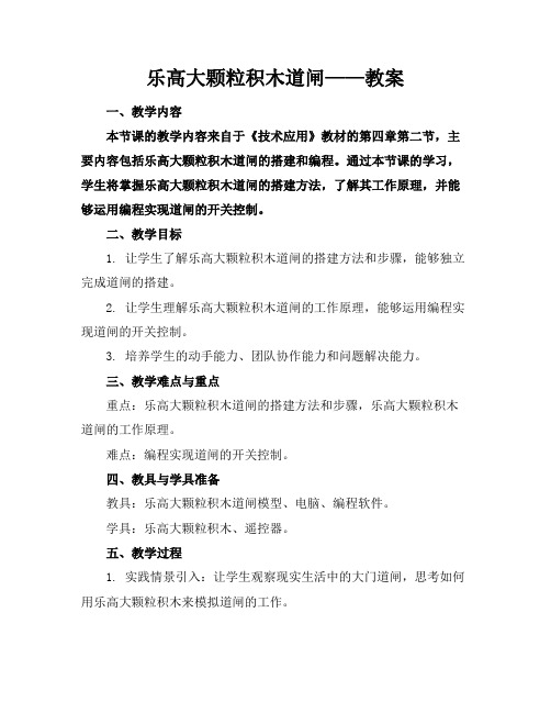 乐高大颗粒积木道闸——教案