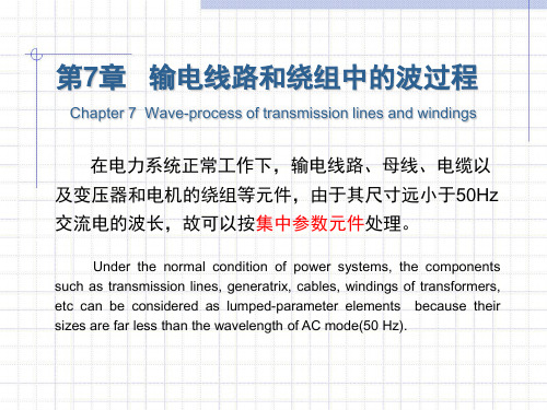 《高电压技术(第2版)》吴广宁(双语课件) (26)[4页]