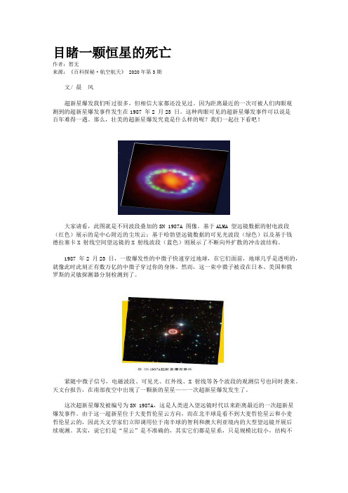 目睹一颗恒星的死亡