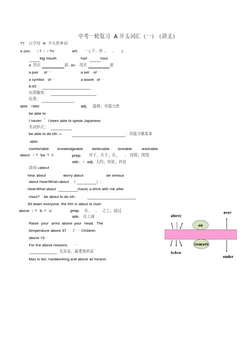 中考英语一轮复习A开头词汇一讲义