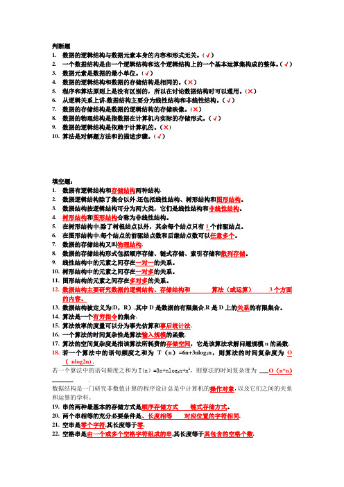 数据结构题集及答案