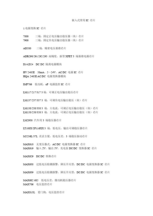 常用IC型号及功能查询