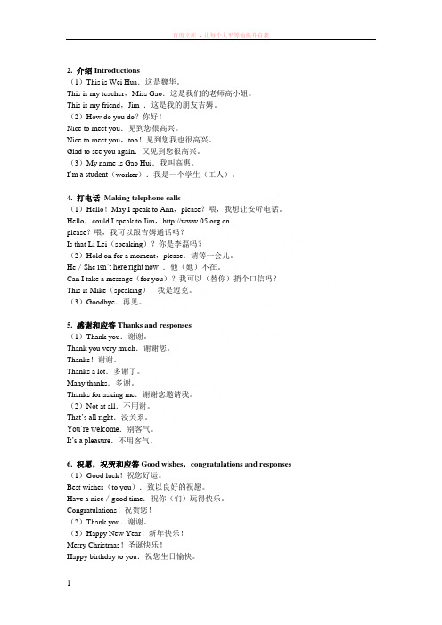 30个日常交际英语详解-中考补全对话专项讲解