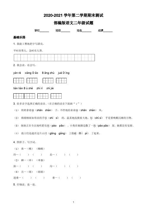 【部编版】语文二年级下册《期末检测卷》有答案