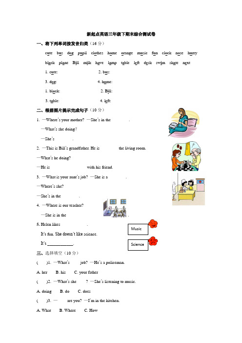 三年级下期末综合测试卷(新起点英语)