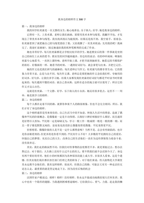 我身边的榜样作文500字优秀作文