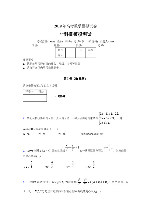 2019年高考数学模拟练习 100题试卷39535