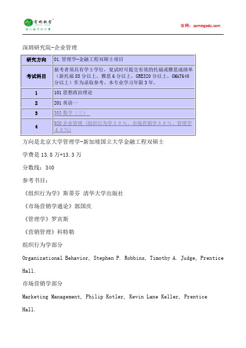 2015年北京大学企业管理考研真题考研经验考试科目考研笔记考试大纲招生简章考研辅导复试真题6