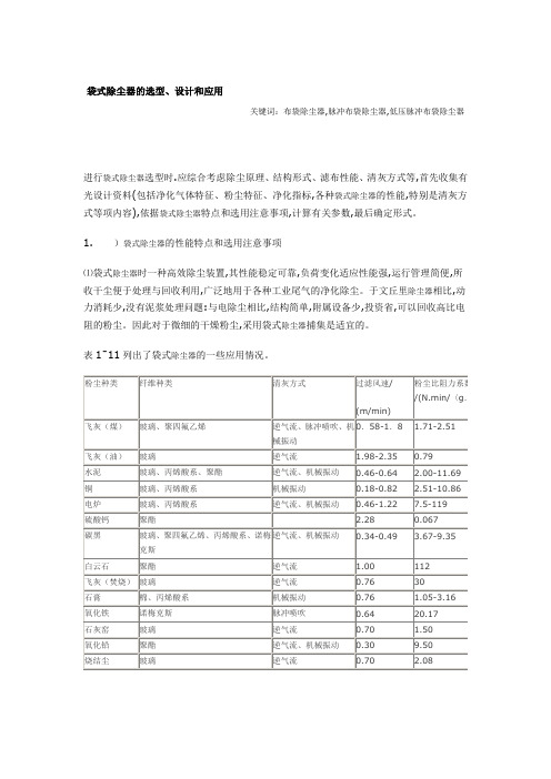 袋式除尘器的选型