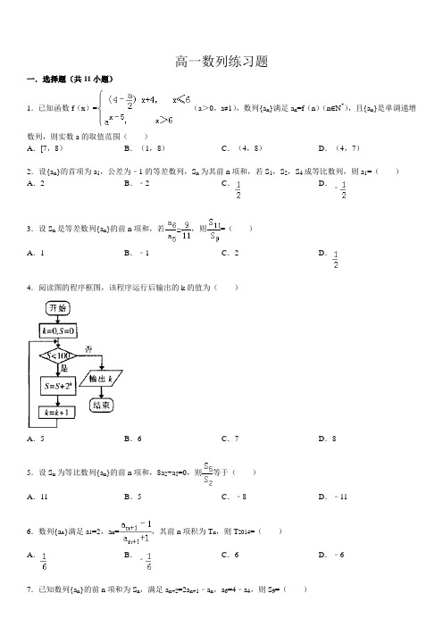 高一数列专项典型练习题及解析答案