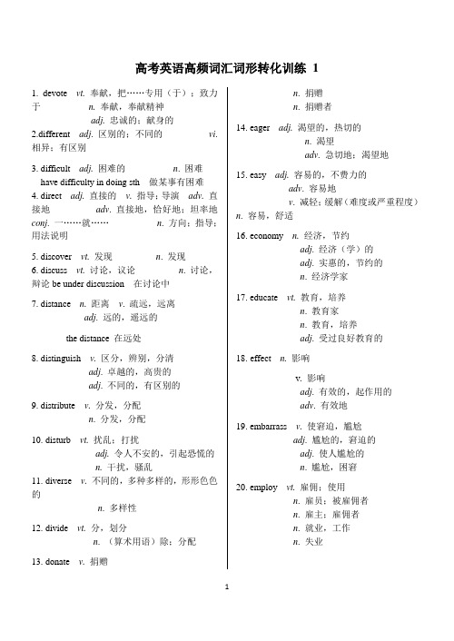 2023届高考英语高频词汇词形转化训练3-4