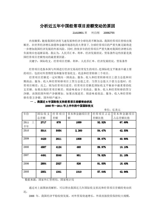 分析近五年中国经常项目差额变动的原因