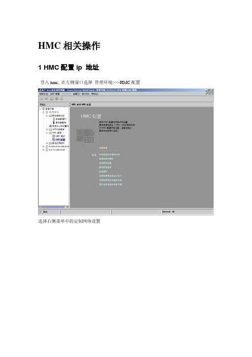 hmc操作手册