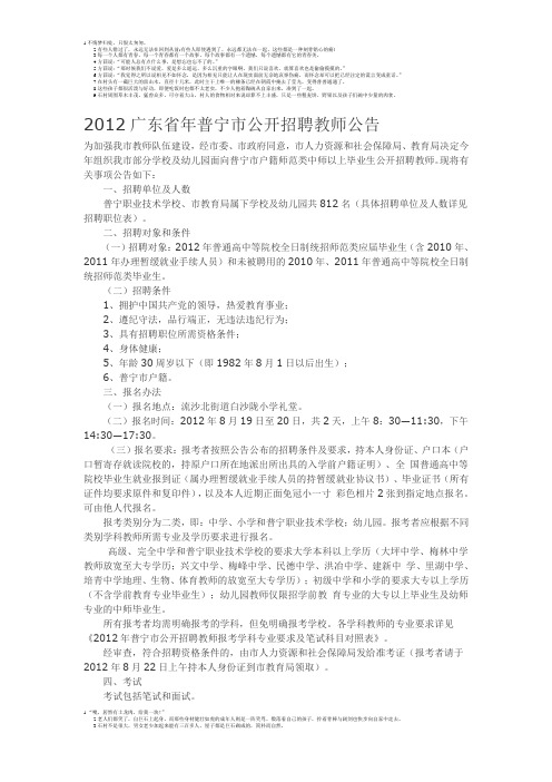 2012广东省年普宁市公开招聘教师公告